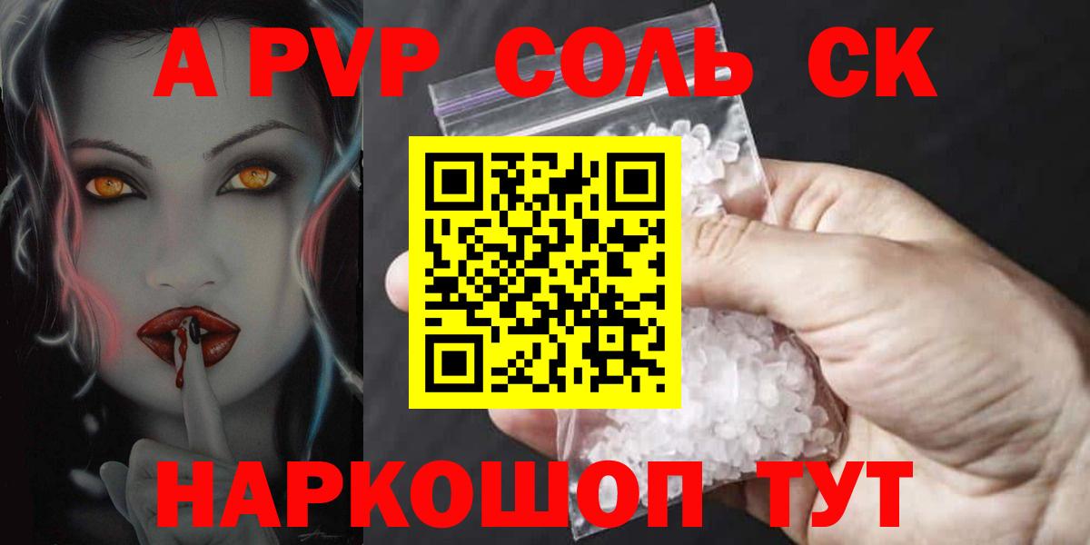 Альфа ПВП мука Евпатория
