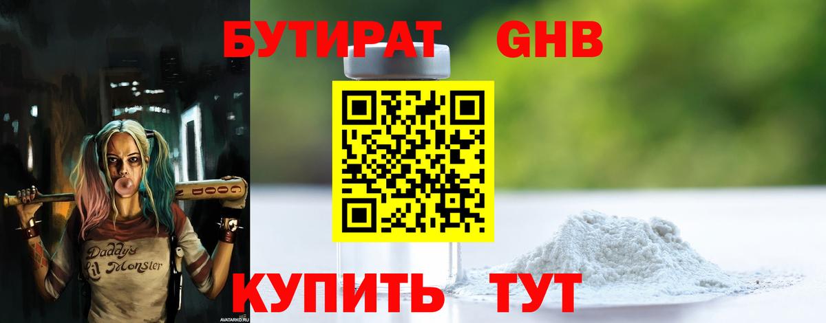 БУТИРАТ Butirat Евпатория