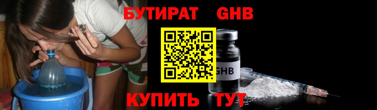 Евпатория  БУТИРАТ BDO  Вход с VPN 