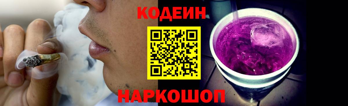 Codein напиток Lean (лин)  Вход с VPN  Codein напиток Lean (лин)  Евпатория 