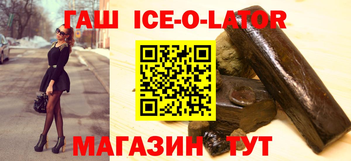 Гашиш ice o lator Евпатория