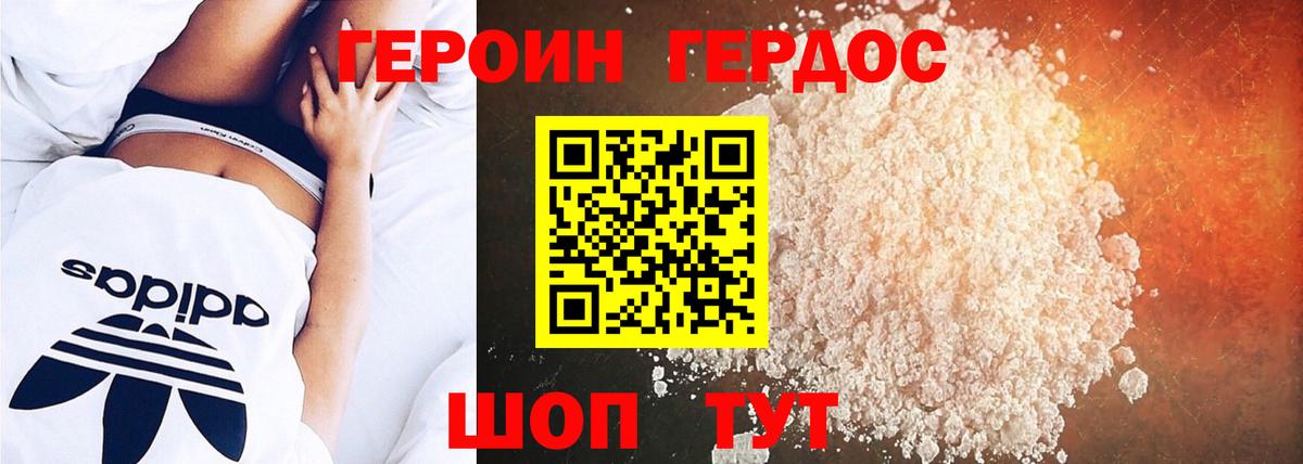 ГЕРОИН герыч Евпатория
